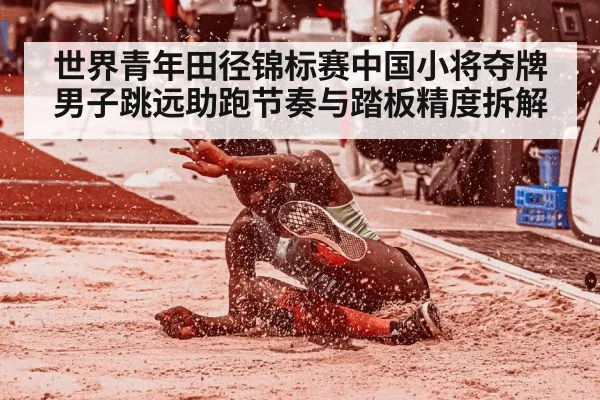 long jump athlete